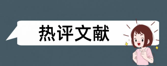 WPS里面哪种查重好一点