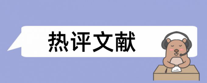 知网查重留下记录