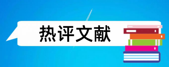 Paperpass降查重复率优点优势