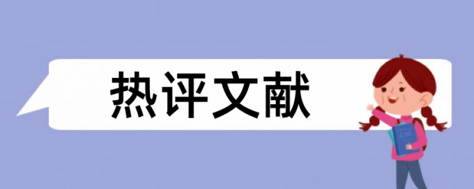 免费sci论文降查重