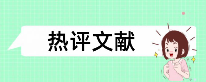 论文查重正文包括什么