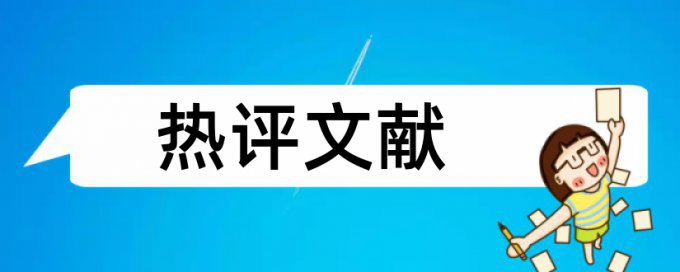 专科论文在线查重如何