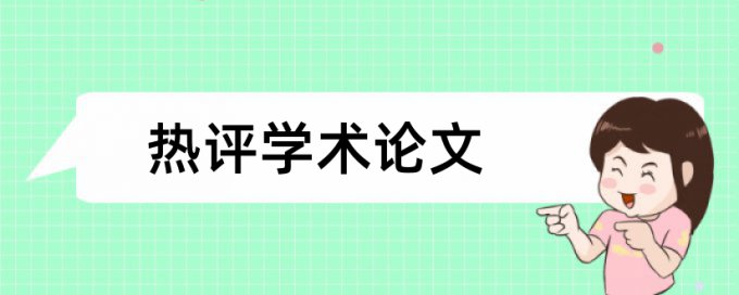 专科论文查重软件优势