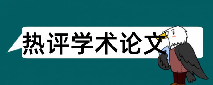 报告企业论文范文