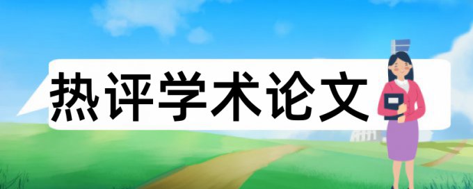 本科论文查重查摘要吗