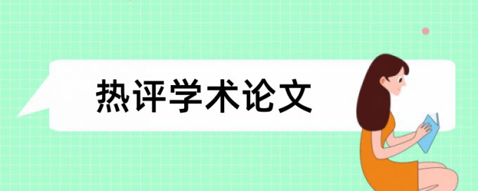 英特尔社会论文范文