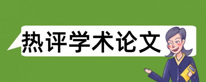 在线TurnitinUK版英语学位论文检测系统