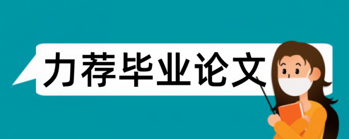 室内环境与健康论文范文