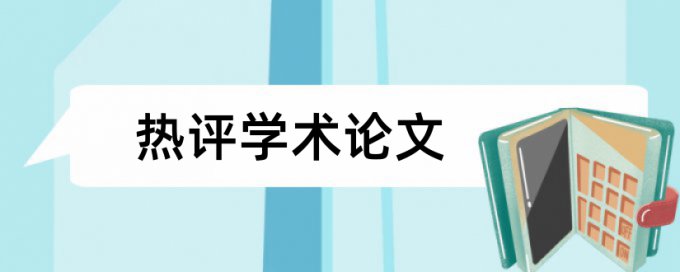 英语学位论文检测软件免费多少合格