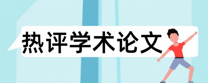 国自然查重标书哪一部分内容