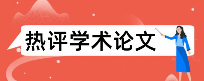 本科毕业论文查重系统多少合格