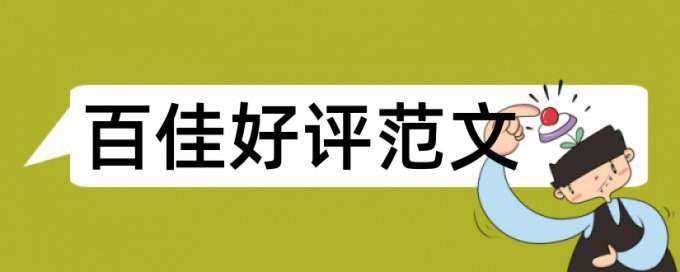 英语论文免费论文检测多少钱一千字