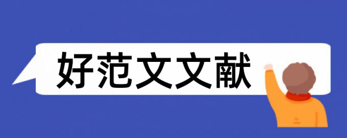 答辩教学论文范文