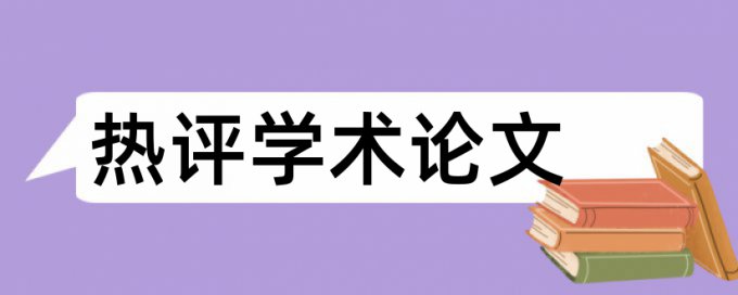 硕士毕业论文查重表格查不查