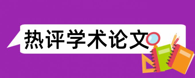 纪录片开题报告查重