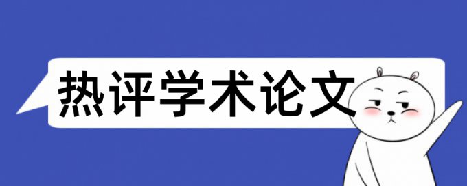 硕士论文查重水印