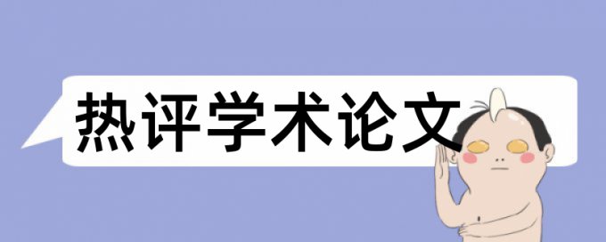 毕业论文降重复率多少钱一次