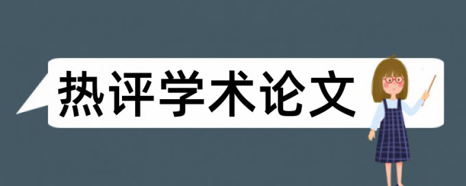 免费大雅论文改重