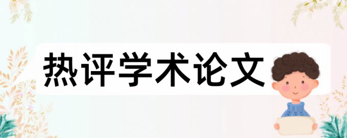 本科学位论文降重流程