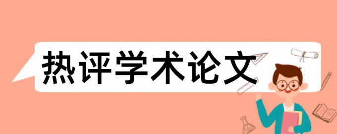 万方如何降低论文查重率多少钱一千字