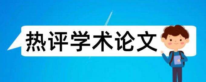 维普毕业论文检测