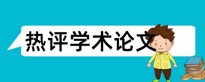 餐饮转型论文范文