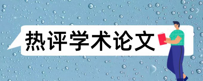 教材国家论文范文