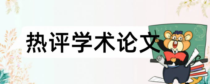 投入产出效率论文范文