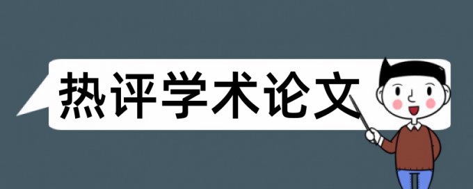 质押知识产权论文范文