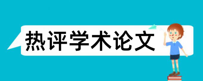 大气技术论文范文