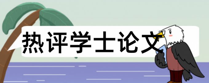 创业企业论文范文