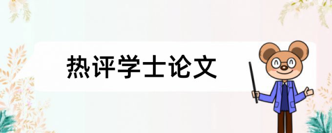 英语期末论文查重系统入口