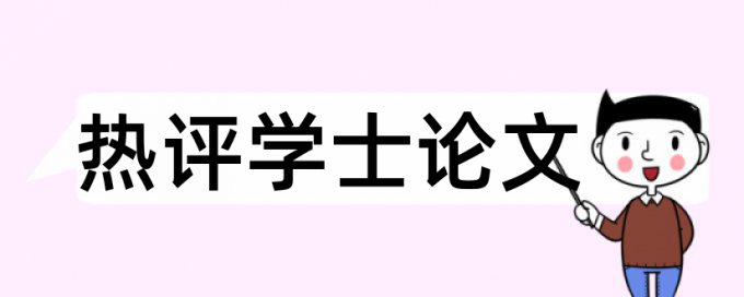 大雅论文检测规则和原理介绍