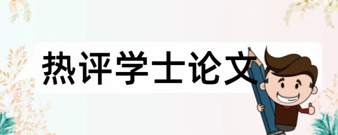 交通拥堵论文范文