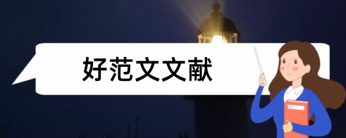 宋代文学论文范文