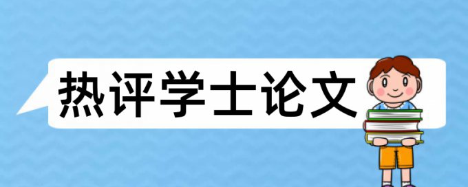 iThenticate电大学年论文检测软件