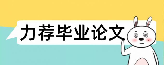 特殊教育教学论文范文