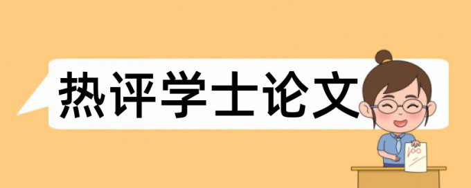 省级项目会查重吗