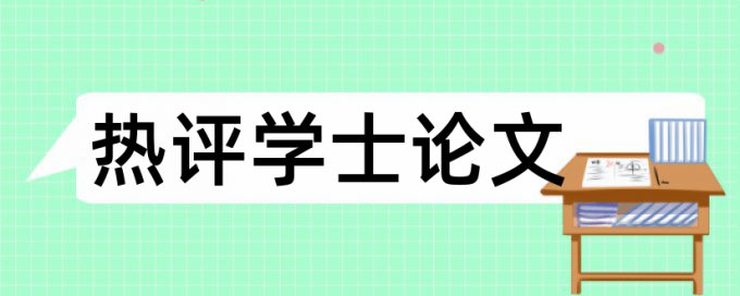 乡村旅游论文范文