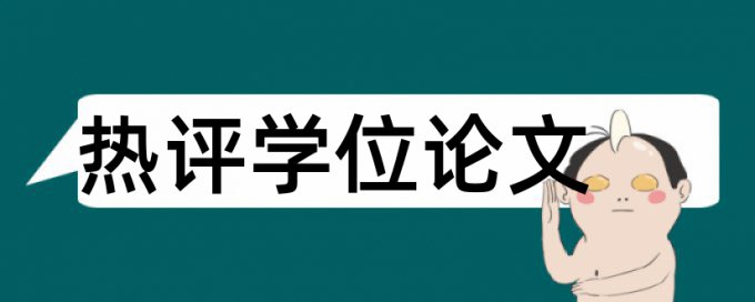 团队管理者论文范文