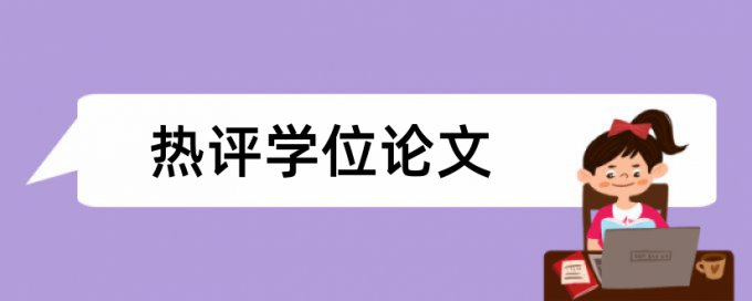 医院档案论文范文