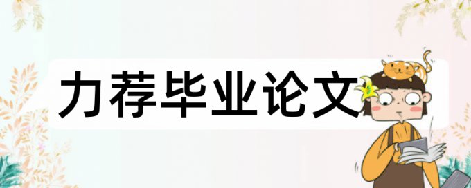 外国语学院学术报告论文范文