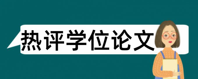 监督会计论文范文