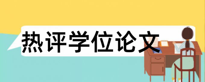 免费本科毕业论文改查重