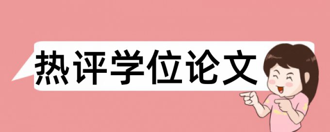 知网查重是字数还是字符