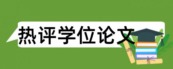 毕设代码是否查重