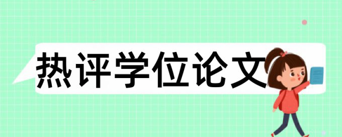 综述投稿的重复率不能超过多少