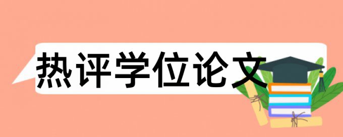 陕西省社科基金查重吗