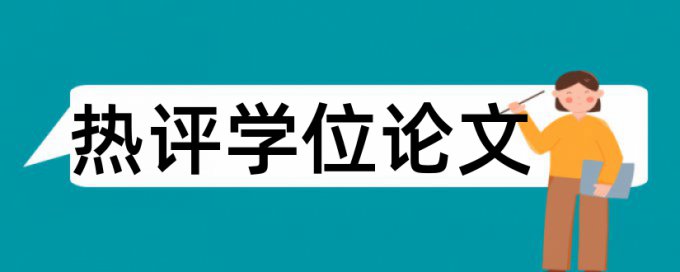 MBA论文改查重详细介绍