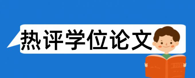 iThenticate电大论文免费查重率